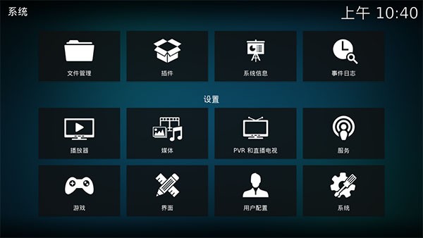 Kodi播放器电视版截图1