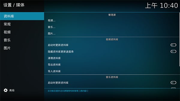 Kodi播放器电视版截图2