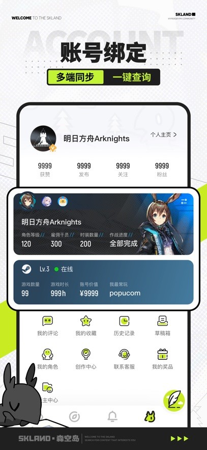 明日方舟森空岛1