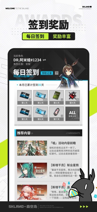 明日方舟森空岛0