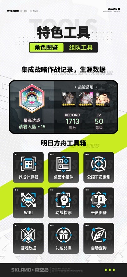 明日方舟森空岛2