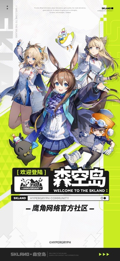 明日方舟森空岛4