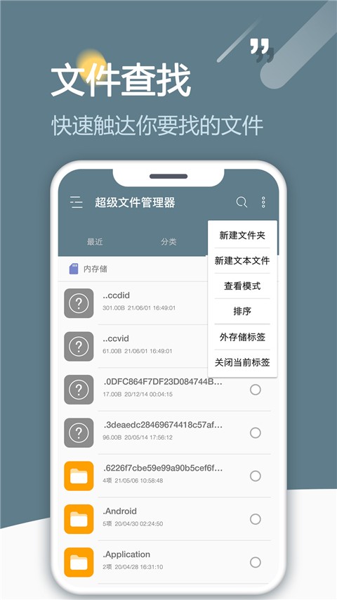 Re文件管理器安卓版