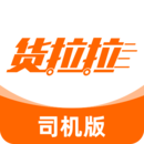 货拉拉司机版最新版