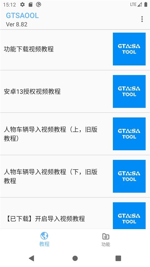 Gtsaool官网版截图3