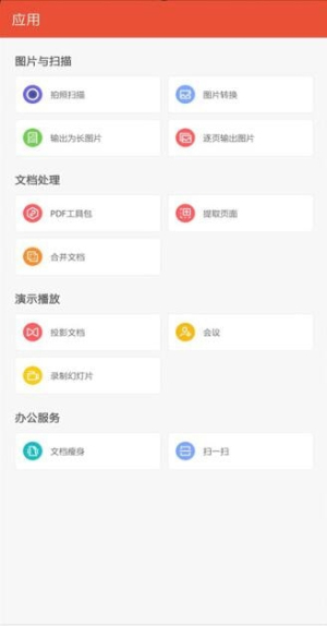 WPS破解版免费安卓版截图1