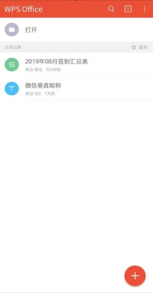 WPS破解版免费安卓版截图2