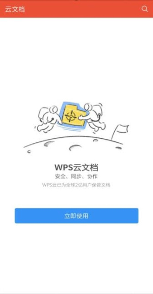 WPS破解版免费安卓版截图3