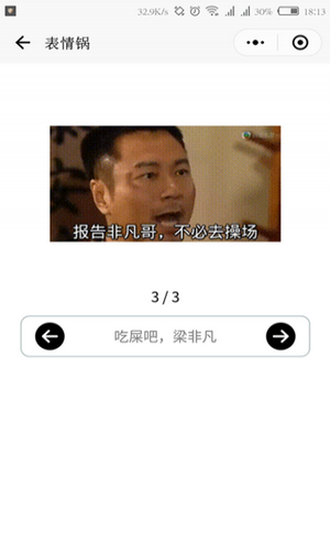 表情锅app截图1
