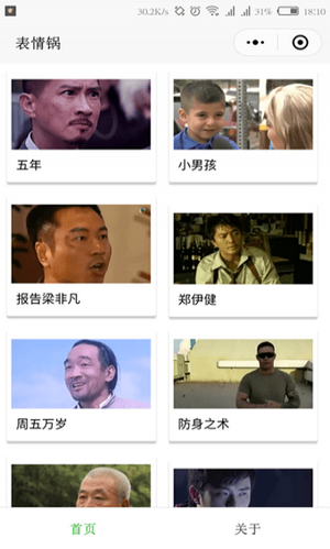 表情锅app截图2