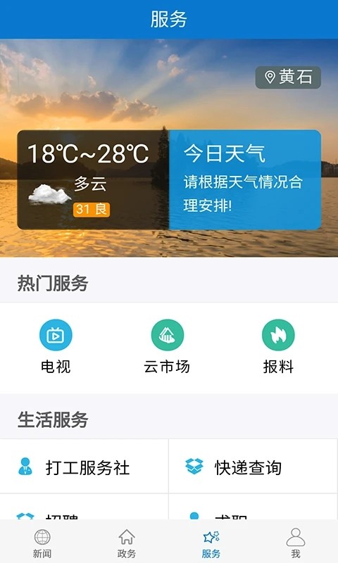 云上黄石港