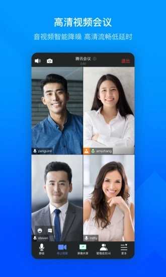 腾讯会议免费手机版