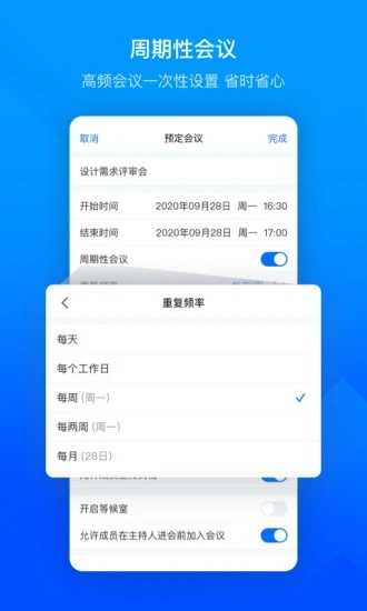 腾讯会议免费手机版截图2