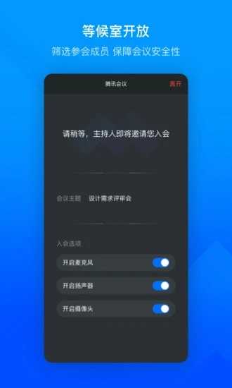 腾讯会议免费手机版截图3