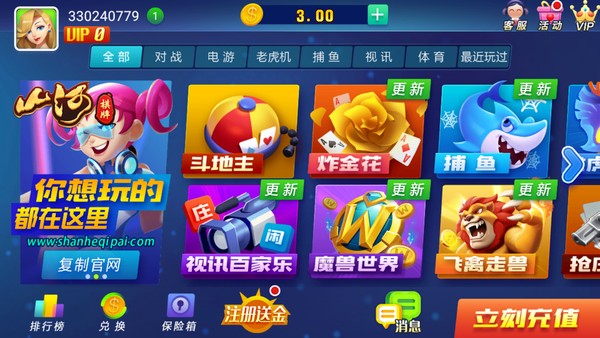 山河娱乐最新版