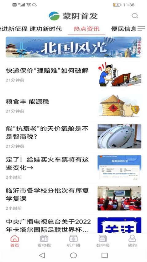 蒙阴首发官方版