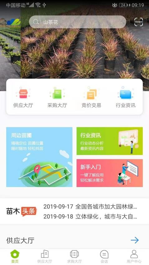 华苗木云截图3