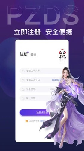 盼之代售安卓手机版