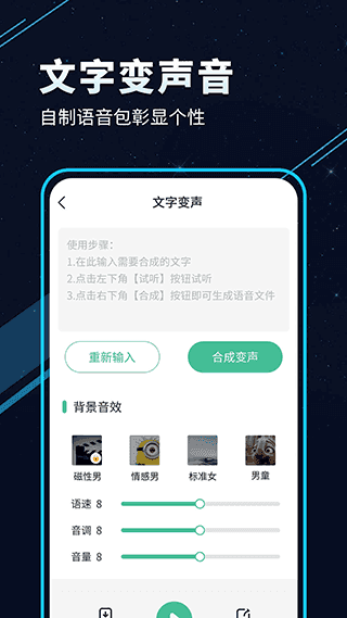 电话变声器手机版下载安装免费软件 电话变声器手机版下载安装免费软件
