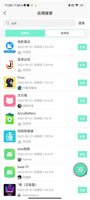 应用营地app安卓版截图1