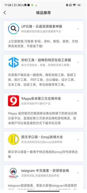 应用营地app安卓版截图3