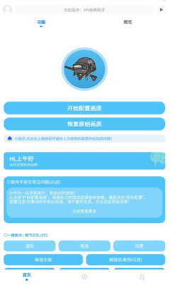 kn画质助手截图3