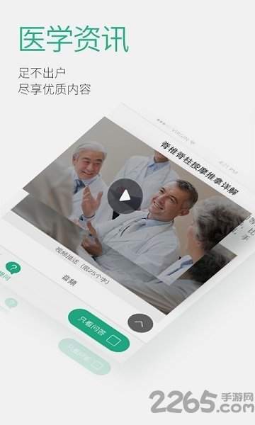 医大帮截图3