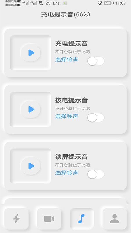充电秀软件