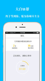 大白u帮截图2