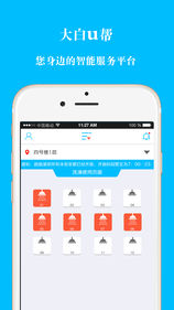 大白u帮截图3