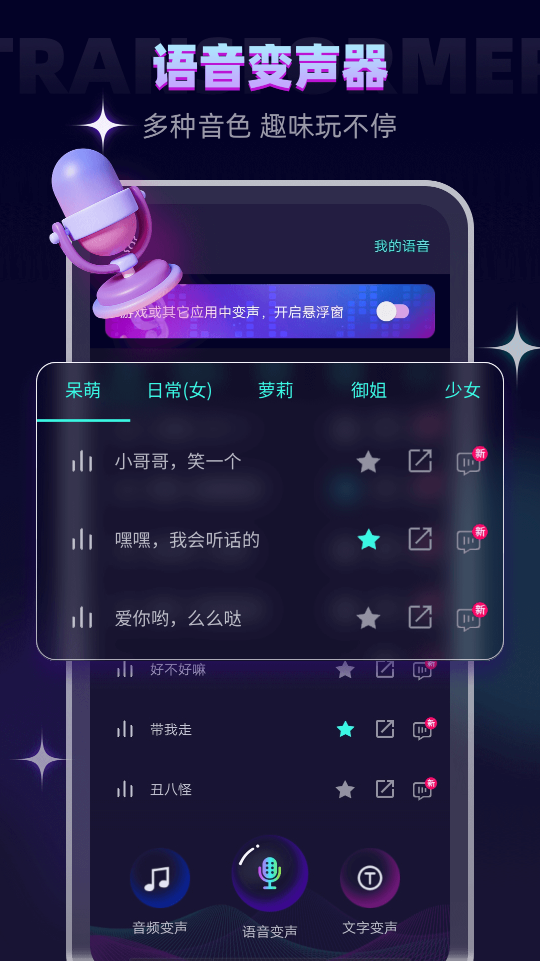 变声器调音大师截图1