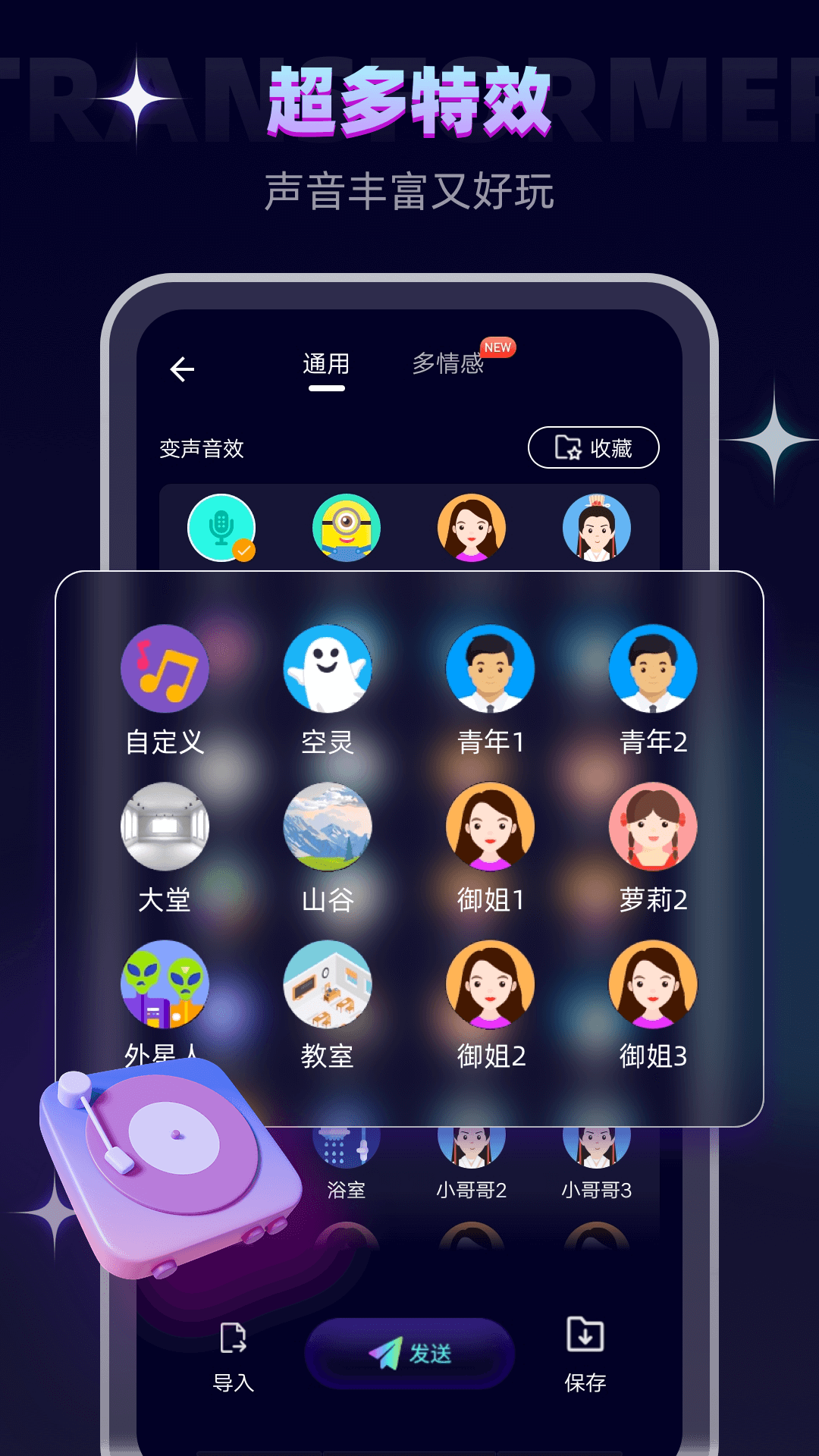 变声器调音大师截图2