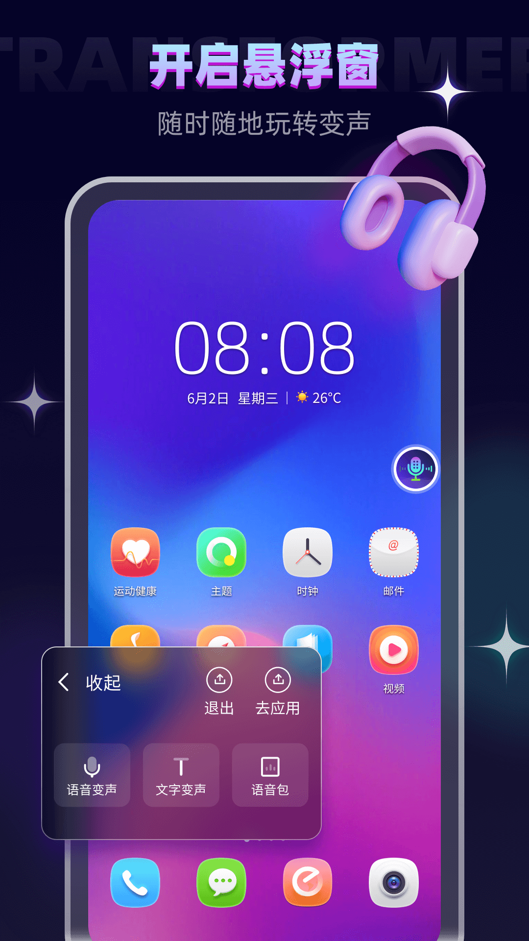变声器调音大师截图3