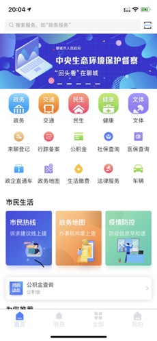 我的聊城官方app