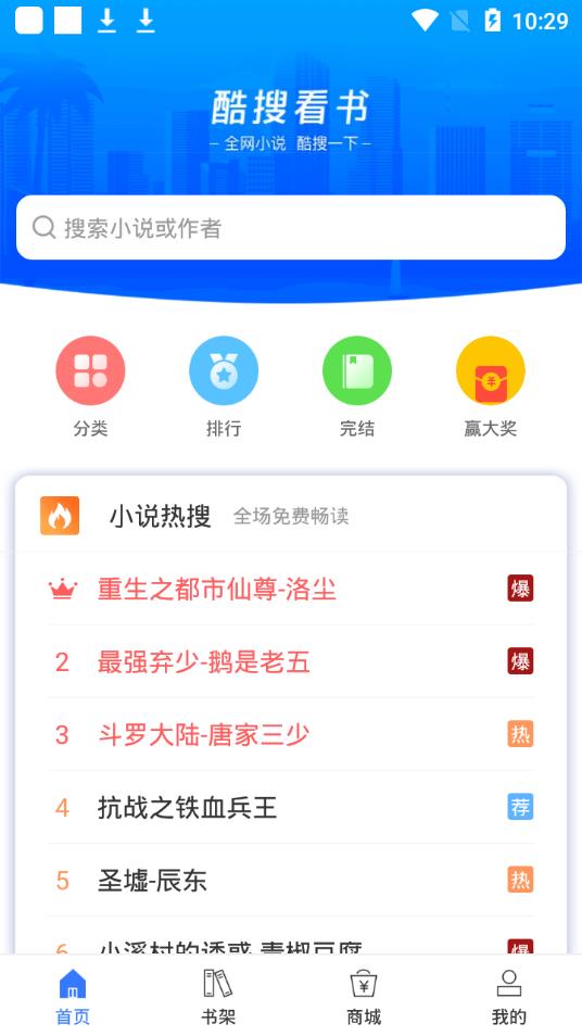 酷搜看书截图1