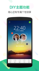 锁屏君安卓版截图1