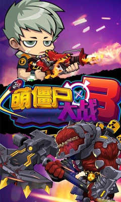 萌僵尸大战无限金币钻石版