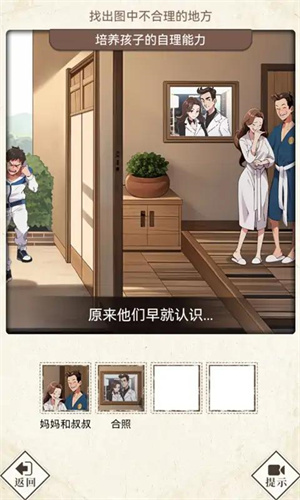 哪里不对劲截图3
