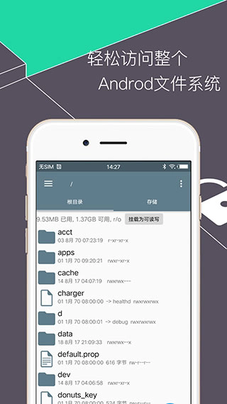 RE文件管理器汉化版