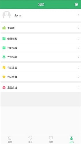健康桐乡截图2