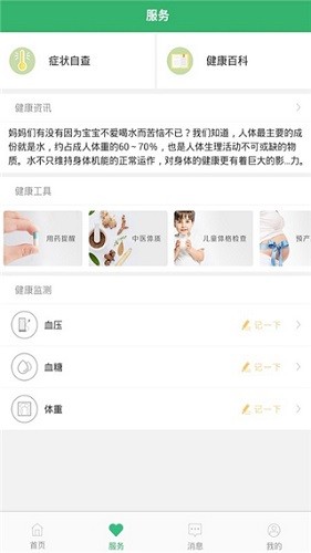 健康桐乡截图3