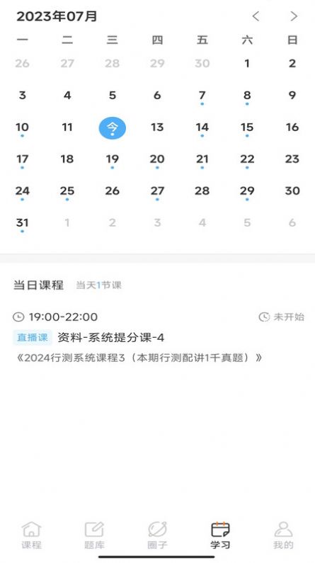 博卿教育官方app截图2