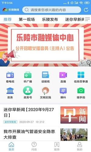 乐陵融媒体客户端