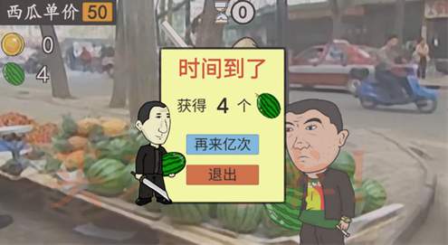华强劈瓜游戏