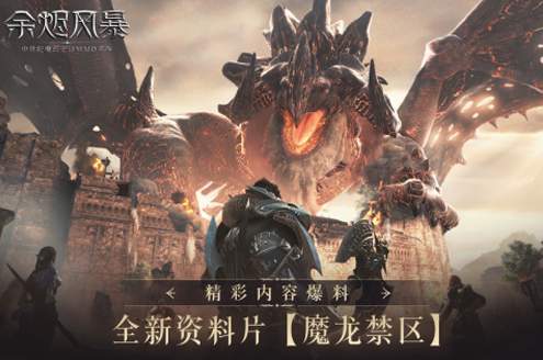 余烬风暴测试版