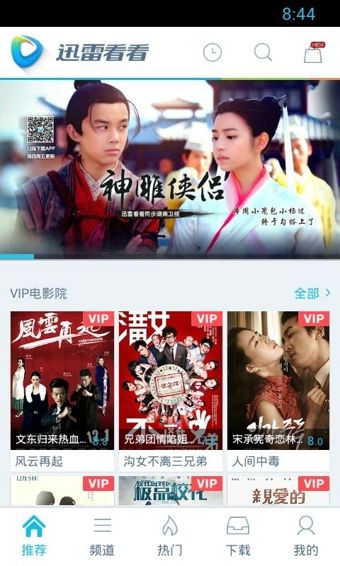 迅雷看看HD截图3