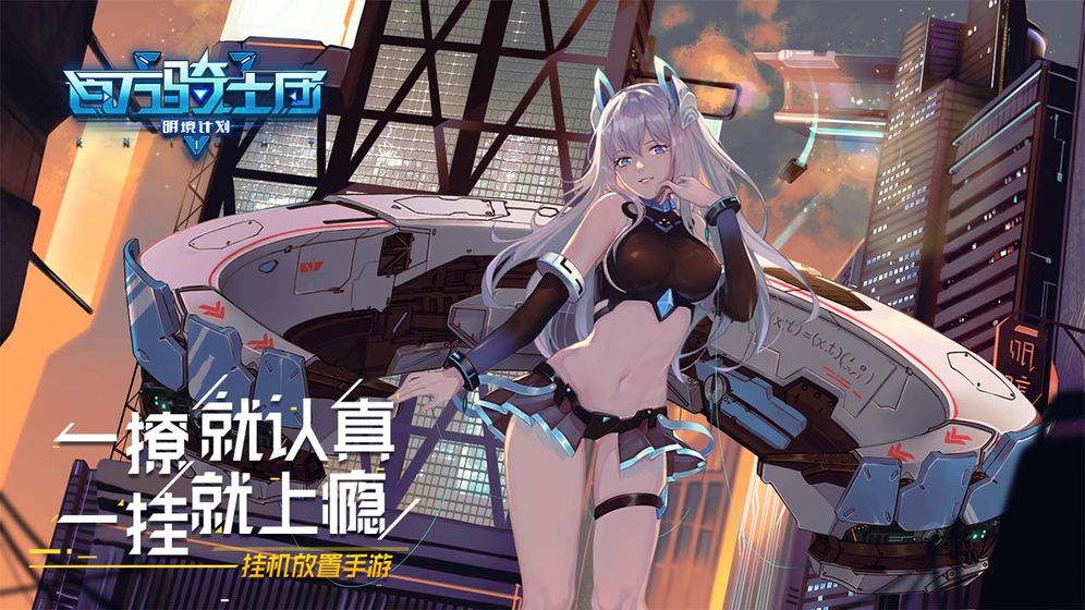 百万骑士团游戏截图1