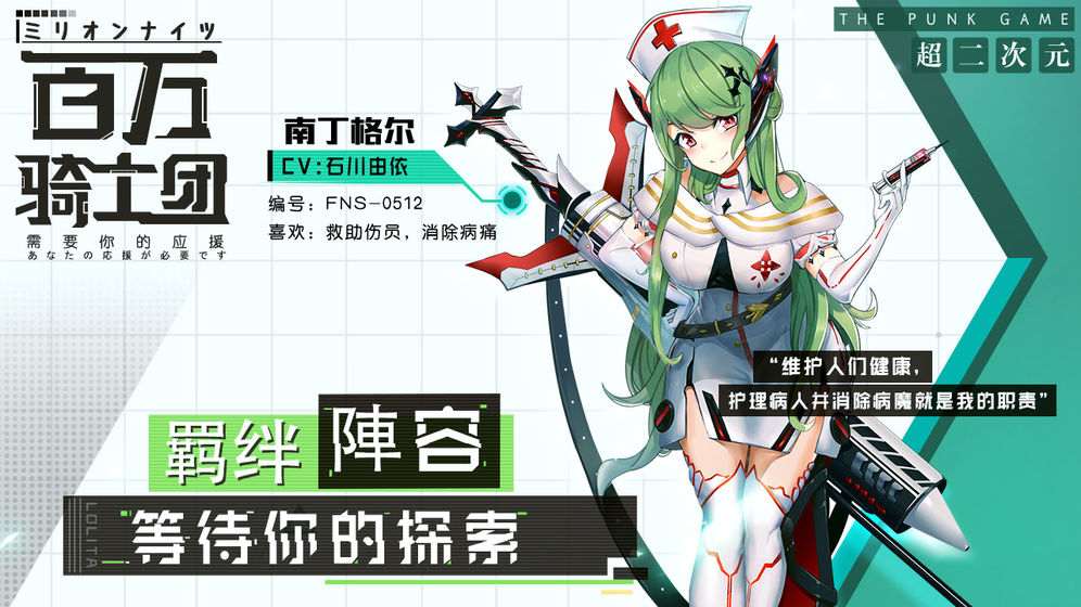 百万骑士团游戏截图3