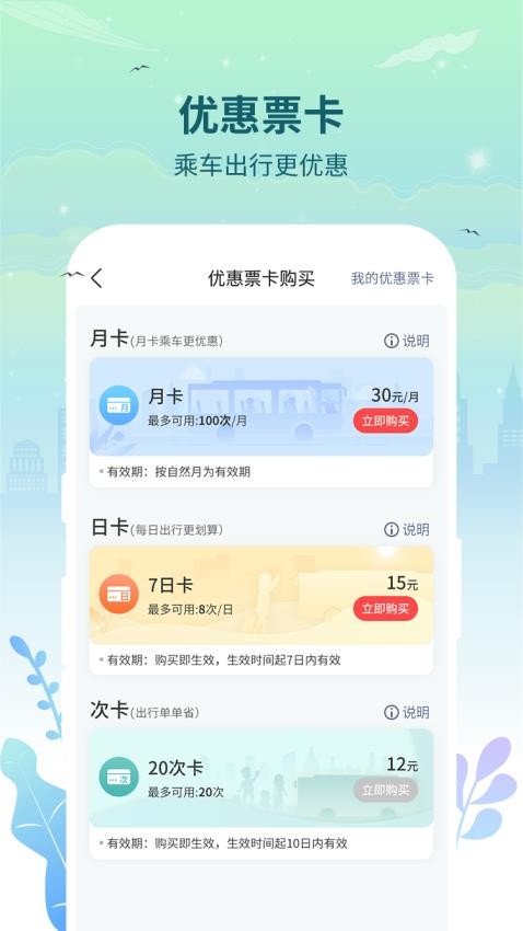 三明交运app手机版截图3