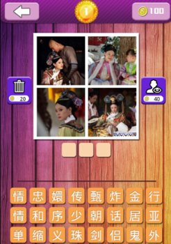 疯狂猜电视剧游戏截图1